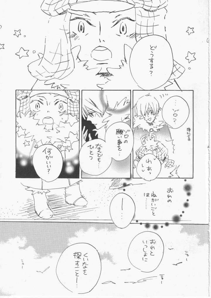 [夢際玉虫] 遥かな海の星の国-13ページ目