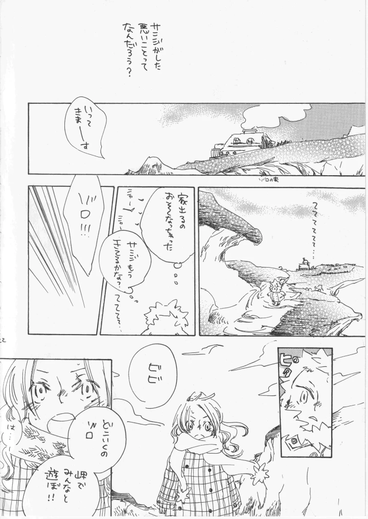 [夢際玉虫] 遥かな海の星の国-22ページ目