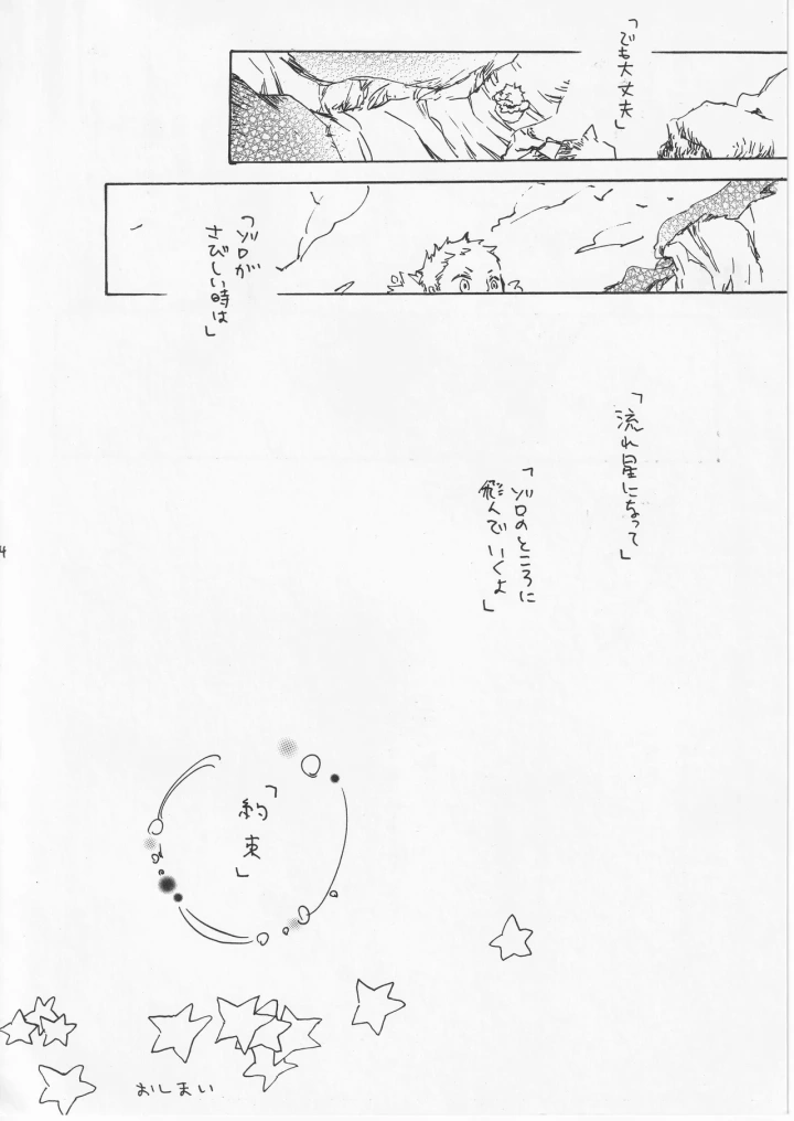 [夢際玉虫] 遥かな海の星の国-34ページ目