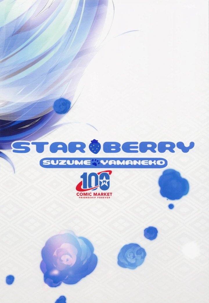 ((C100) STAR BERRY (山猫スズメ) )五月雨ノ日々 ～総集編 下巻～-80ページ目