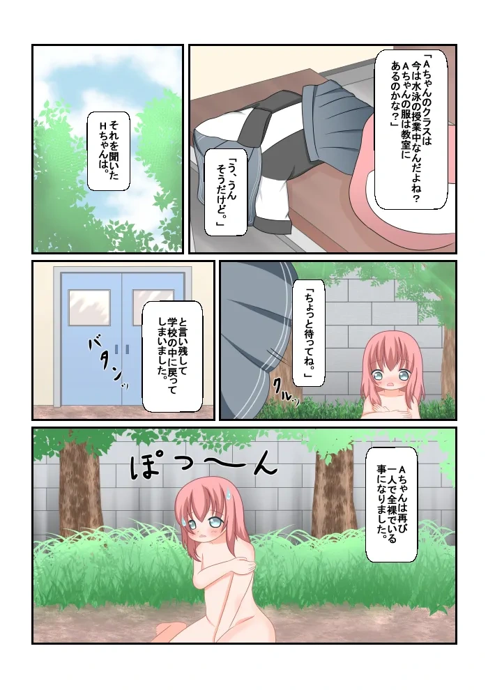 (ろくごープラス (さくさく) )読み聞かせ風少女体験談２完成-4ページ目