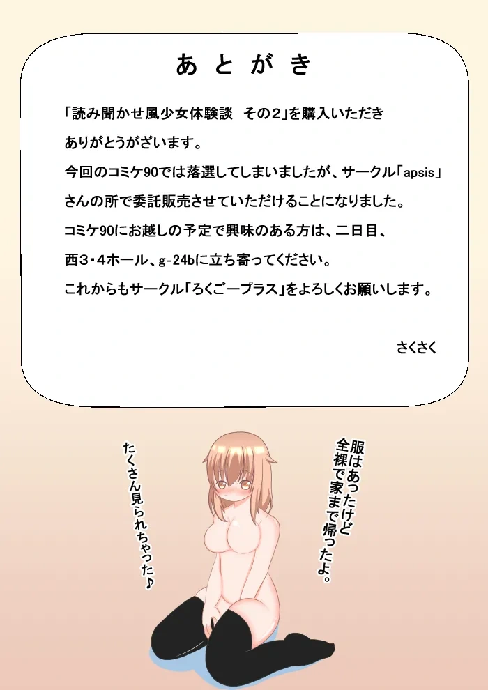 (ろくごープラス (さくさく) )読み聞かせ風少女体験談２完成-13ページ目