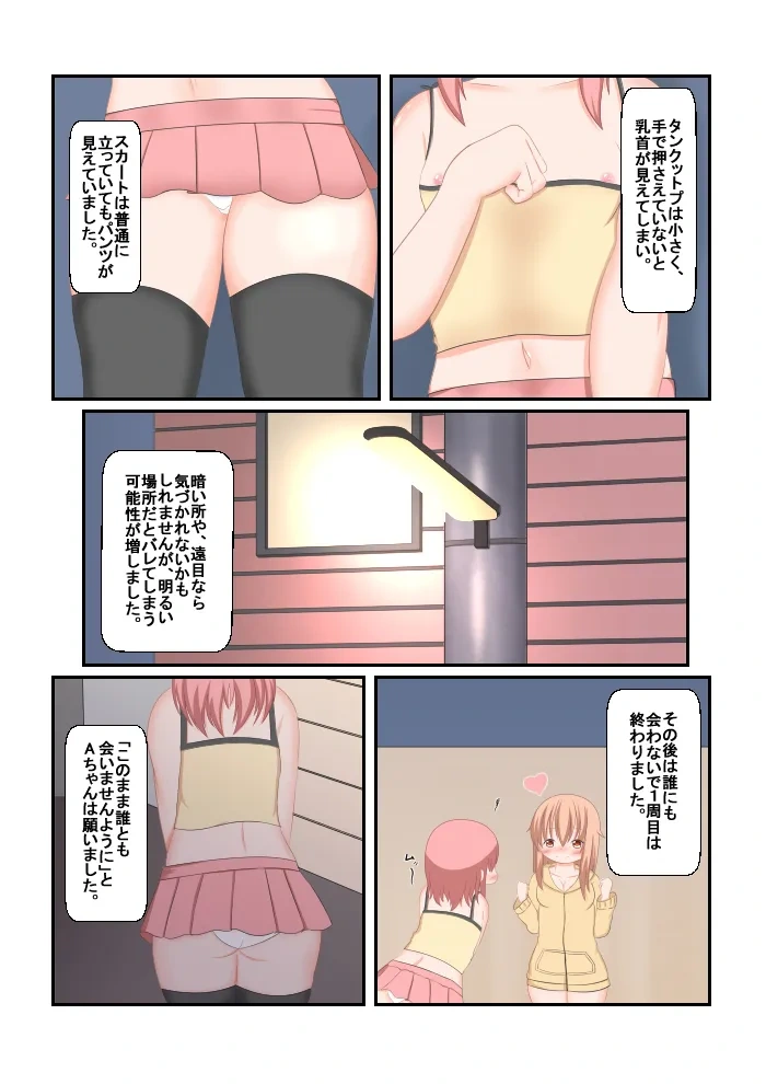 (ろくごープラス (さくさく) )読み聞かせ風少女体験談その4-10ページ目