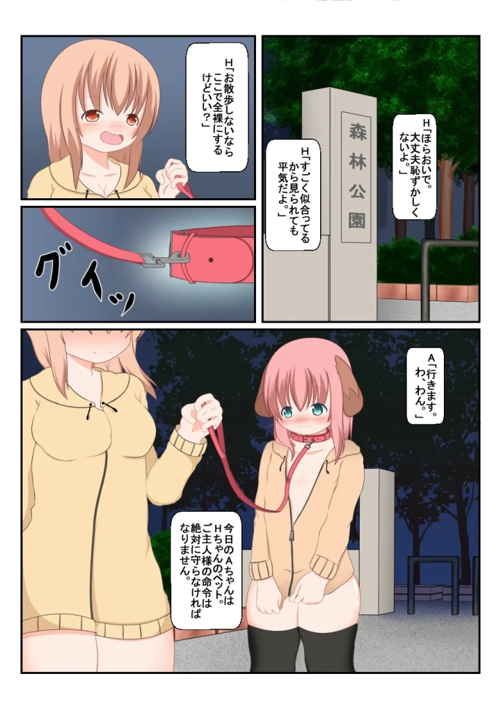 (ろくごープラス (さくさく) )読み聞かせ風少女体験談その6-2ページ目