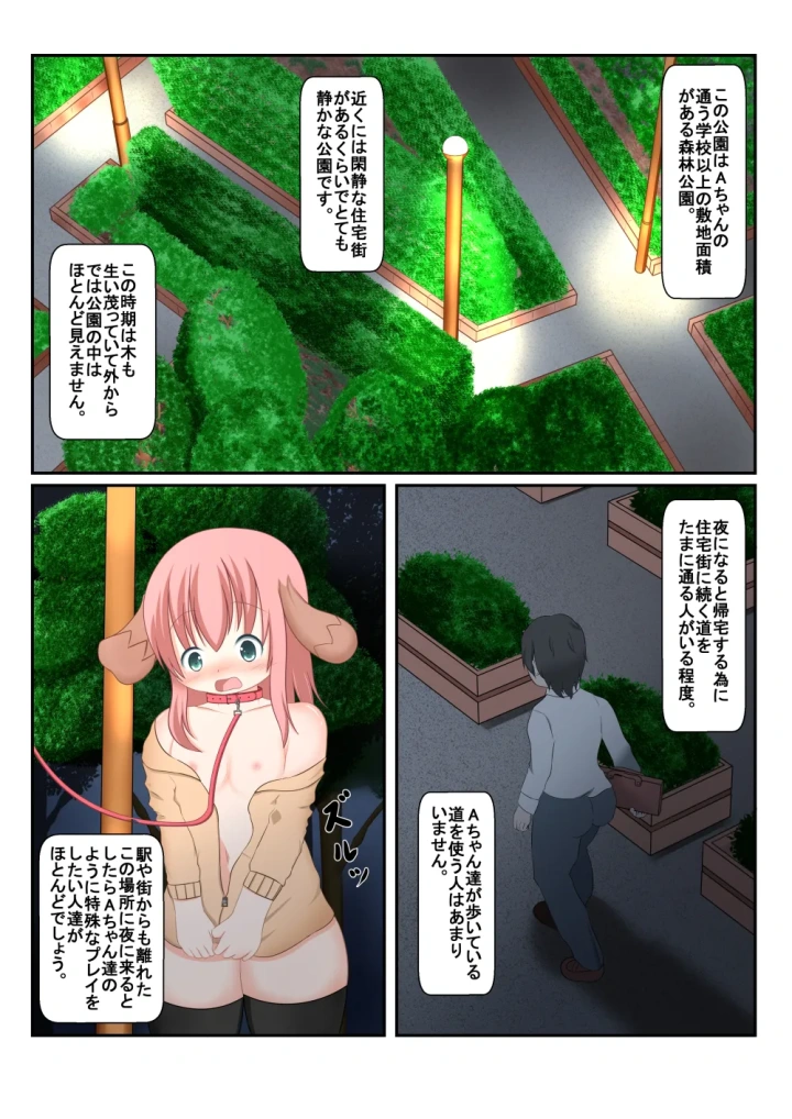 (ろくごープラス (さくさく) )読み聞かせ風少女体験談その6-4ページ目