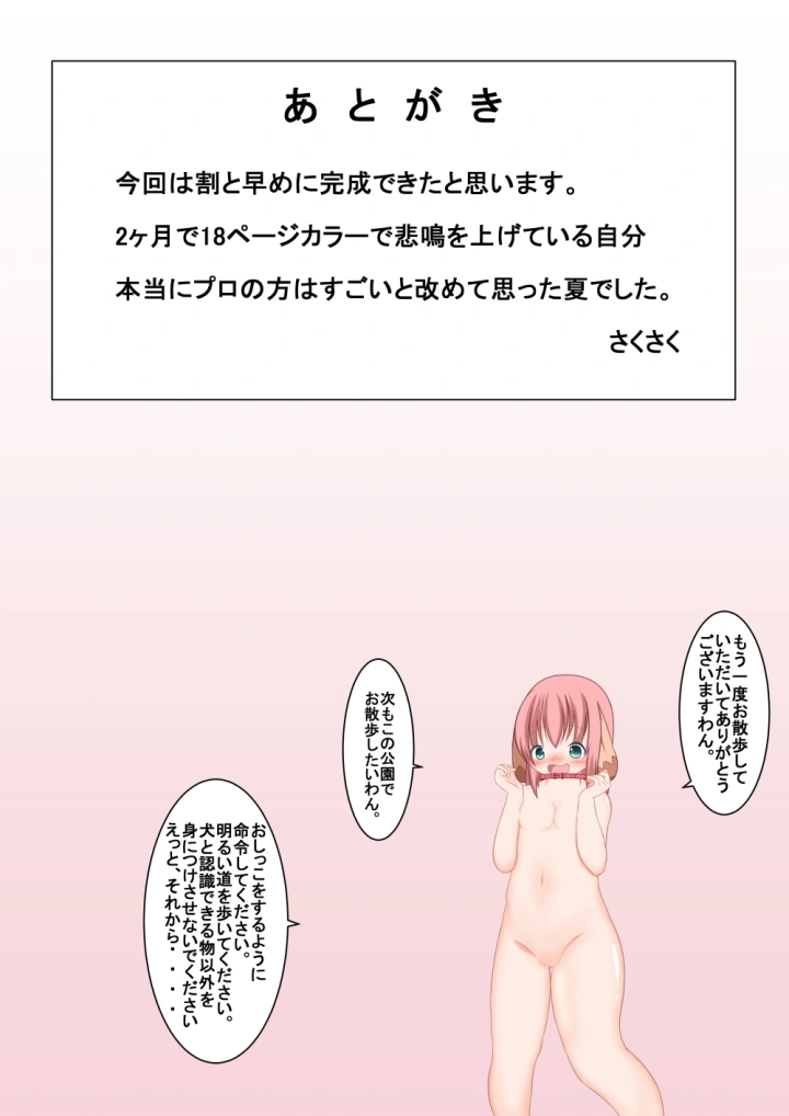 (ろくごープラス (さくさく) )読み聞かせ風少女体験談その6-18ページ目