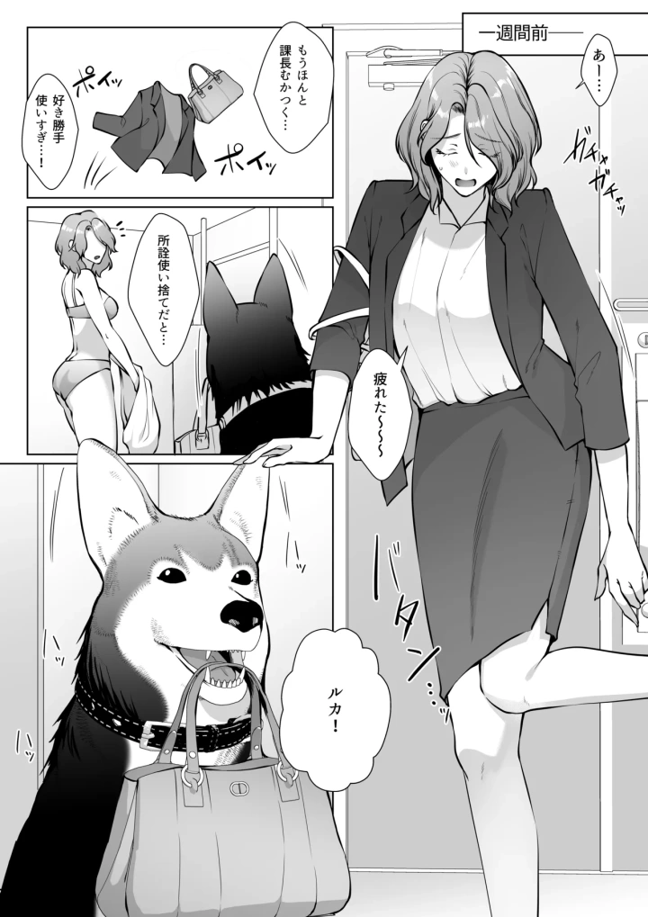 (うすのおしり (柚木マチ) )イケオジになった愛犬が 毎晩私でオナニーしてます-4ページ目