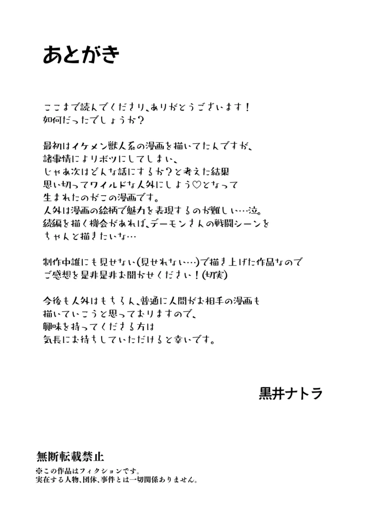 (おティー保管庫 (黒井ナトラ) )見習い魔女、召喚ミスりました。-35ページ目