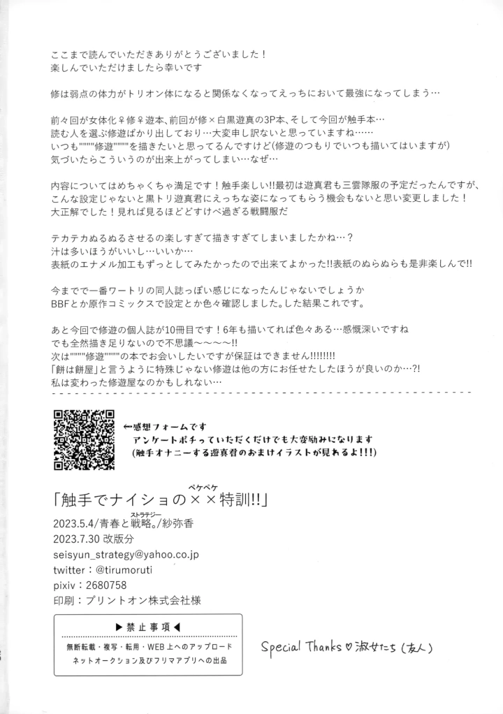 ((超吾が手に引き金を2023) 青春と戦略。 (紗弥香) )触手でナイショの××特訓!!-19ページ目