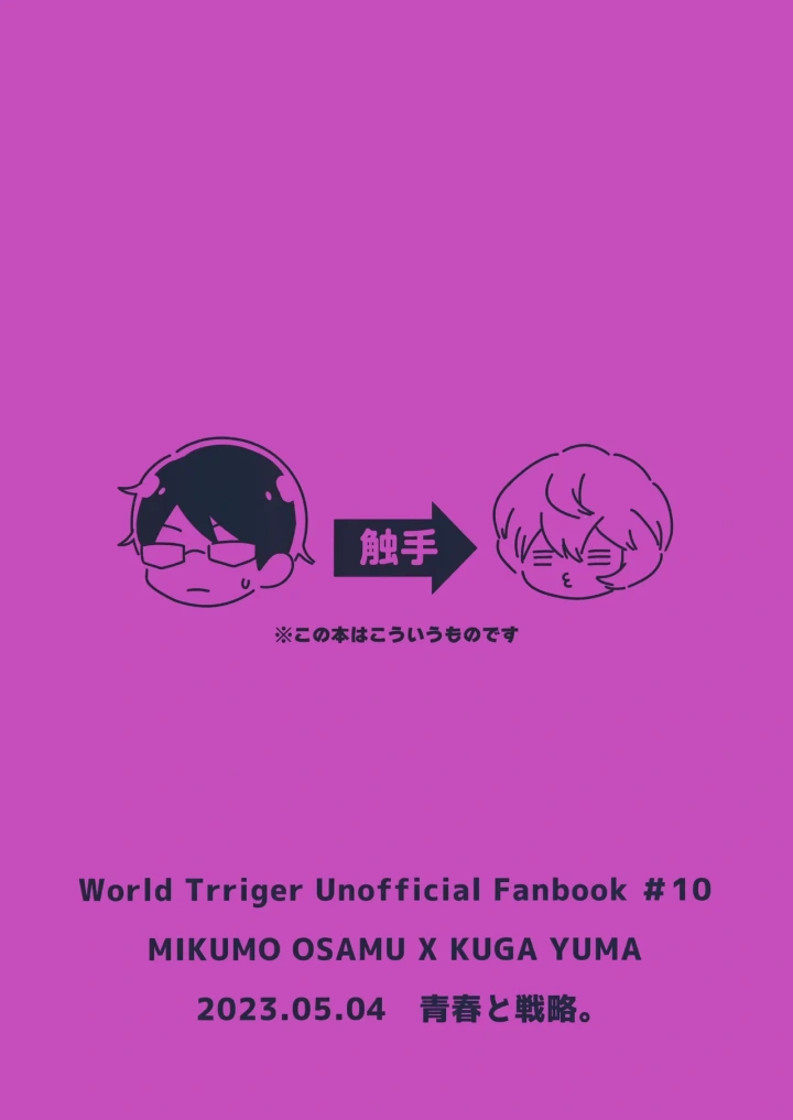 ((超吾が手に引き金を2023) 青春と戦略。 (紗弥香) )触手でナイショの××特訓!!-20ページ目