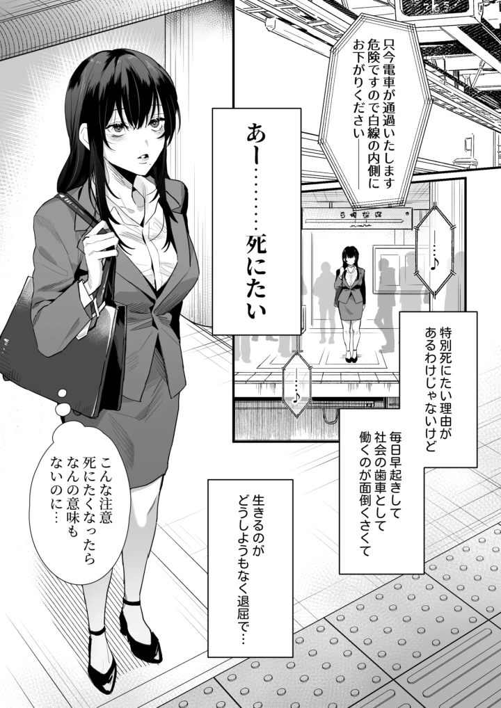 (ラブぷらねっと (粕谷まこ 微睡めい) )チカちゃんはきょうも死にたい～電波系お兄さん×死にたがりOLの共同性活～-3ページ目