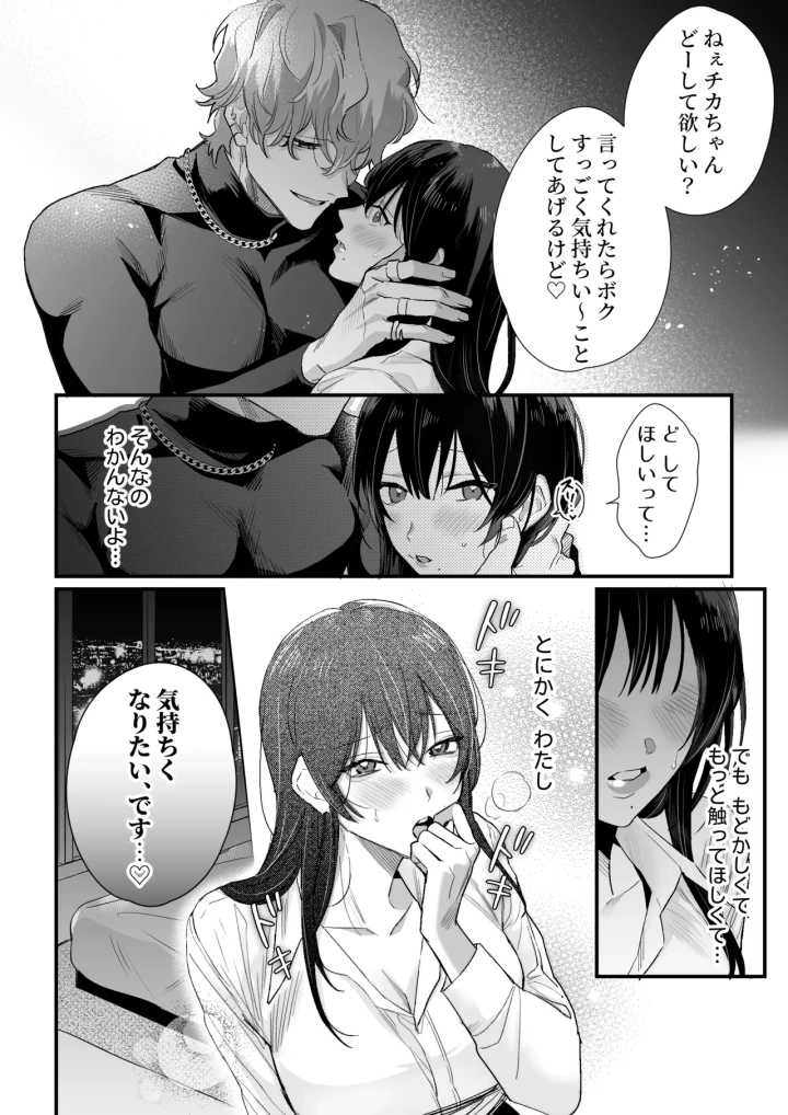 (ラブぷらねっと (粕谷まこ 微睡めい) )チカちゃんはきょうも死にたい～電波系お兄さん×死にたがりOLの共同性活～-19ページ目