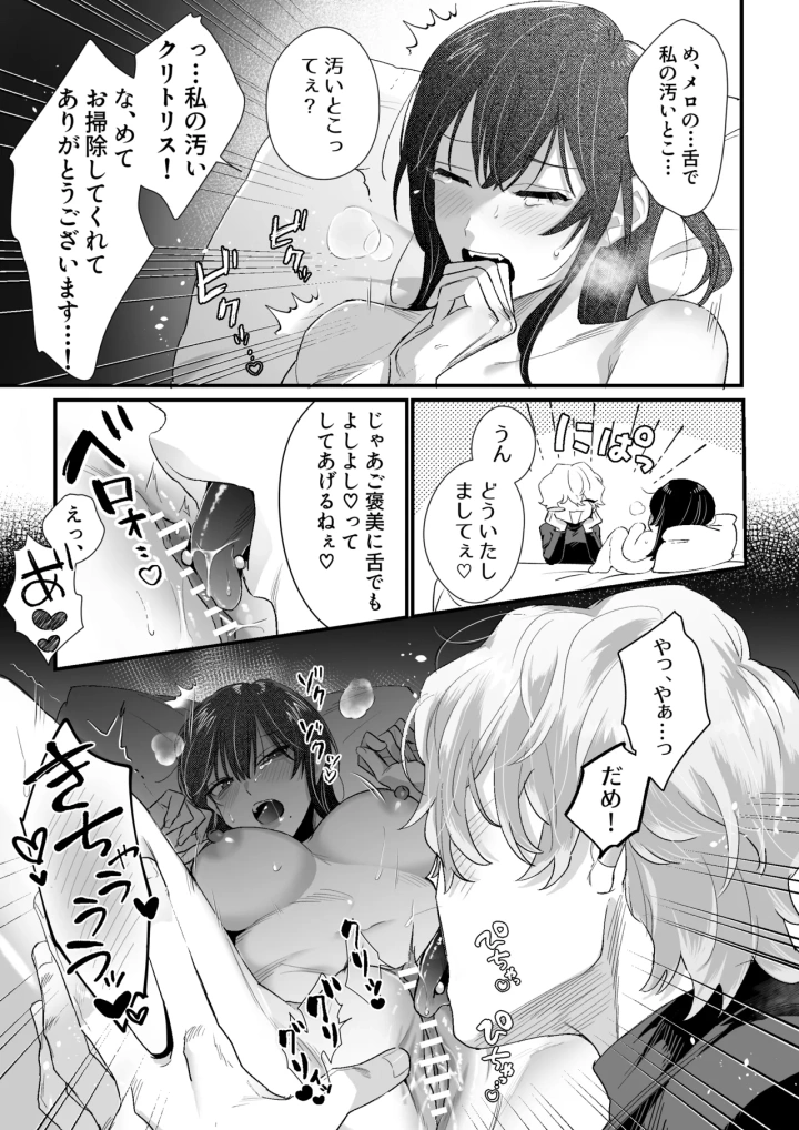 (ラブぷらねっと (粕谷まこ 微睡めい) )チカちゃんはきょうも死にたい～電波系お兄さん×死にたがりOLの共同性活～-24ページ目