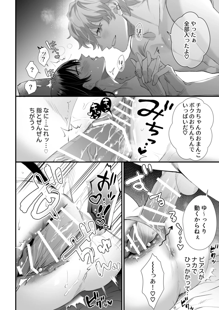 (ラブぷらねっと (粕谷まこ 微睡めい) )チカちゃんはきょうも死にたい～電波系お兄さん×死にたがりOLの共同性活～-47ページ目