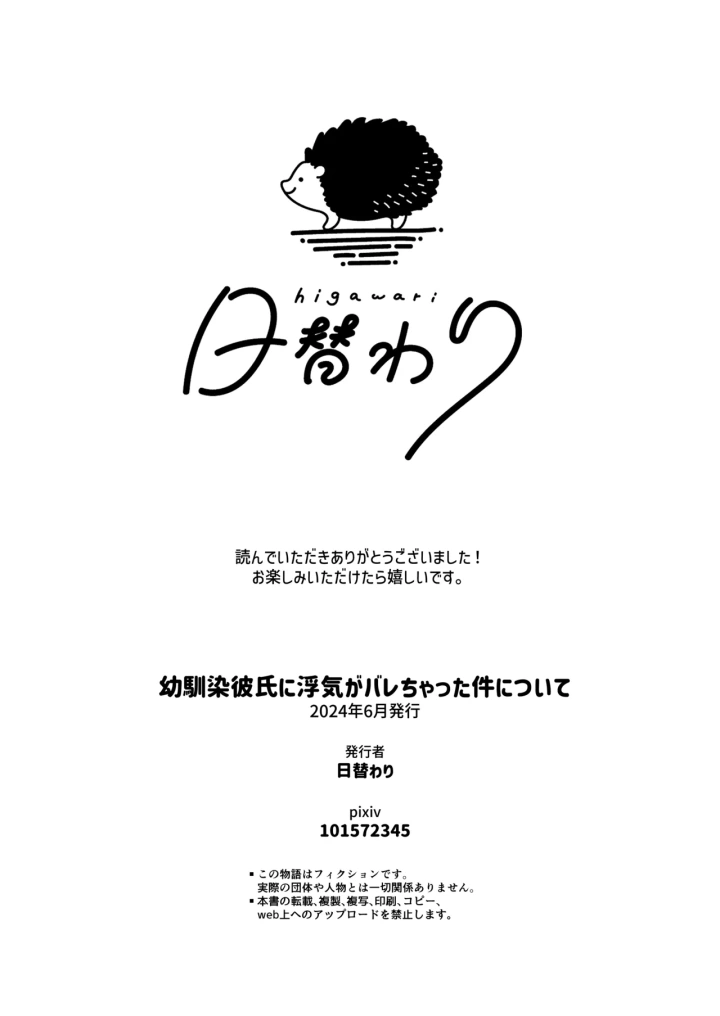 (日替わり )幼馴染彼氏に浮気がバレちゃった件について-43ページ目