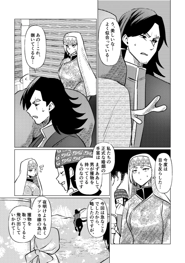 (マリアプラネット (片野ちか) )姫騎士王女、異民族の王に愛される。-30ページ目