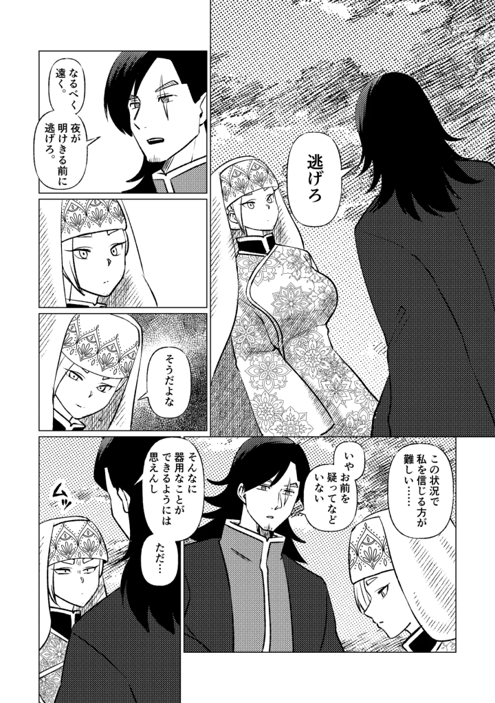 (マリアプラネット (片野ちか) )姫騎士王女、異民族の王に愛される。-64ページ目