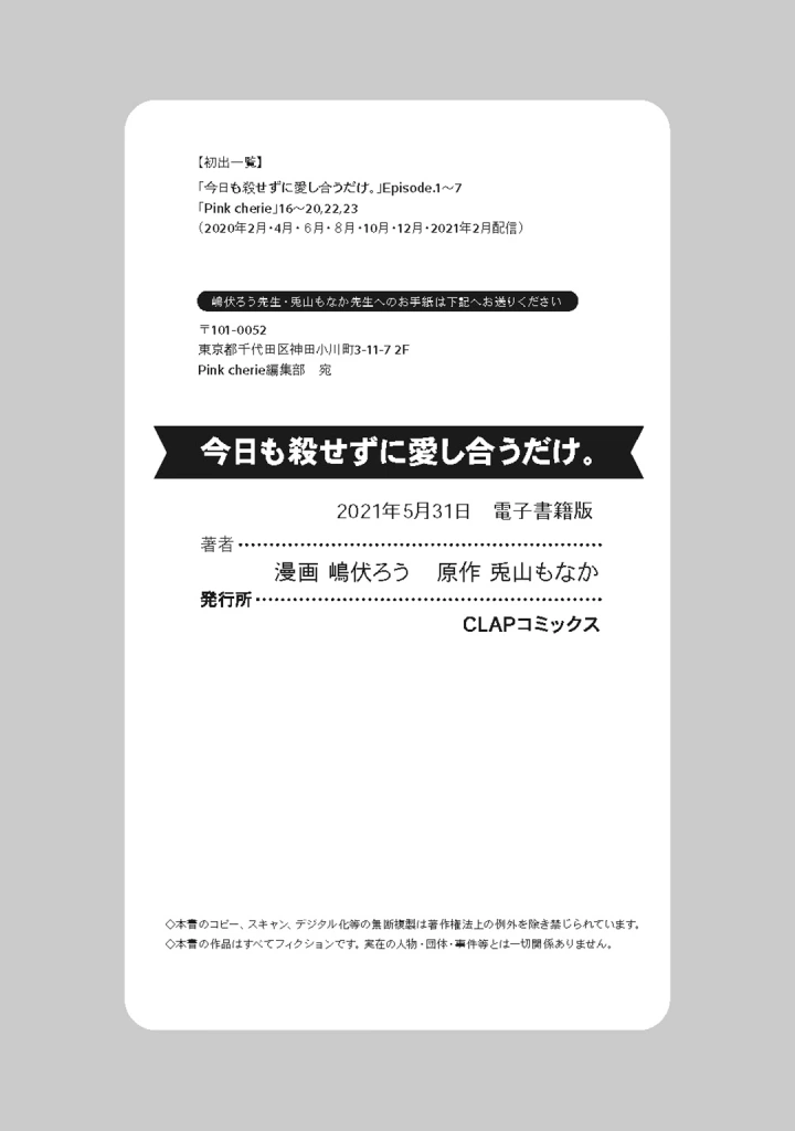 (ラブぷらねっと (嶋伏ろう 兎山もなか) )今日も殺せずに愛し合うだけ。-123ページ目