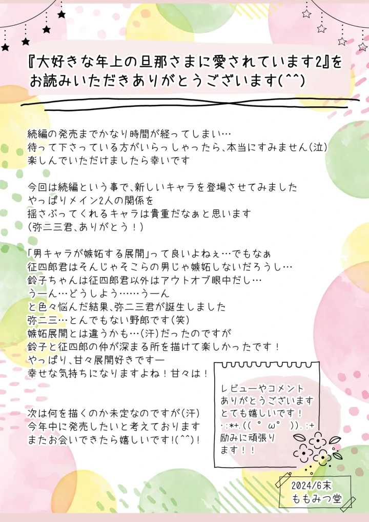 (ももみつ堂 )大好きな年上の旦那さまに愛されています2-123ページ目