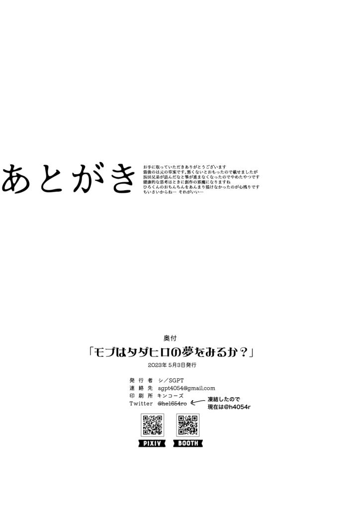 (SGPT (シ) )モブはタダヒロの夢をみるか?-11ページ目