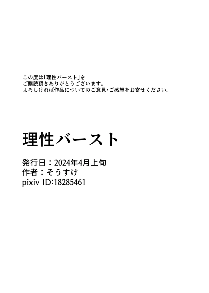 (ヤンデレ通信 (そうすけ) )理性バースト-21ページ目