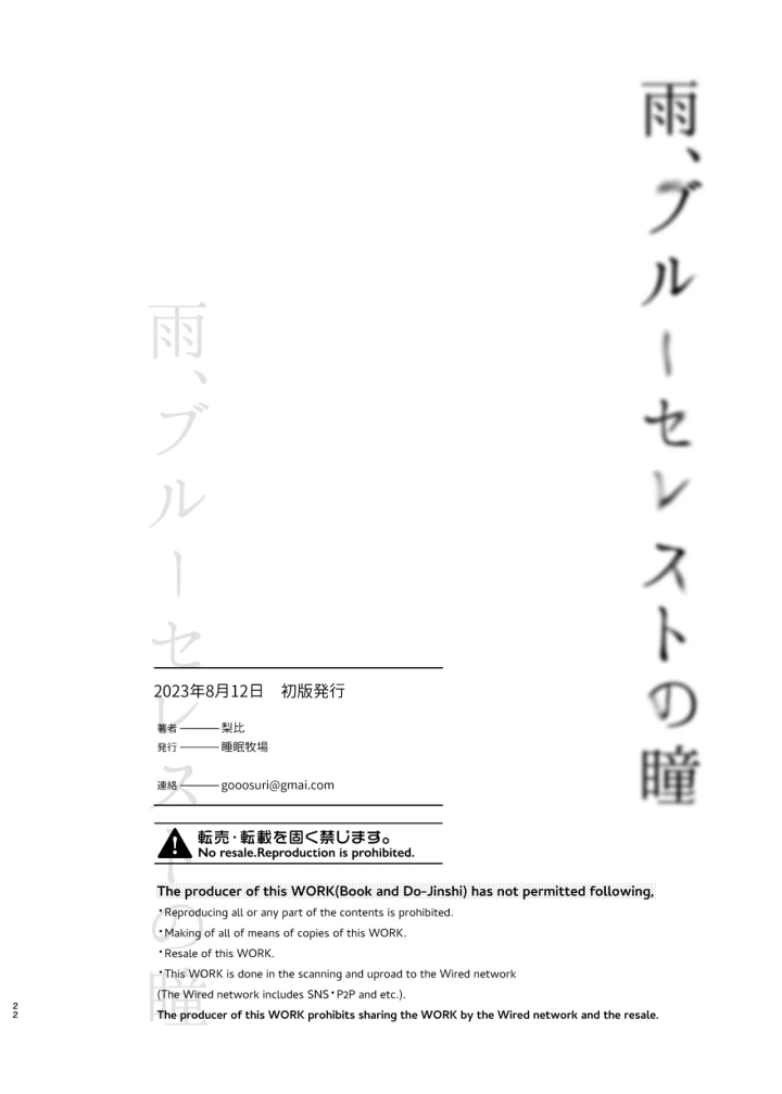 (睡眠牧場 (梨比) )雨、ブルーセレストの瞳-22ページ目