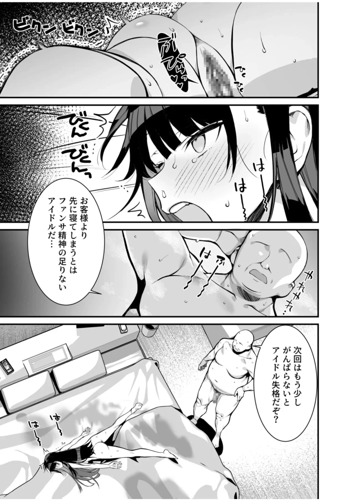 (takato suzunosuke)[たかとうずずのすけ]ウワサのVIPカード~憧れのあの娘をヤりたい放題~（1）-31ページ目