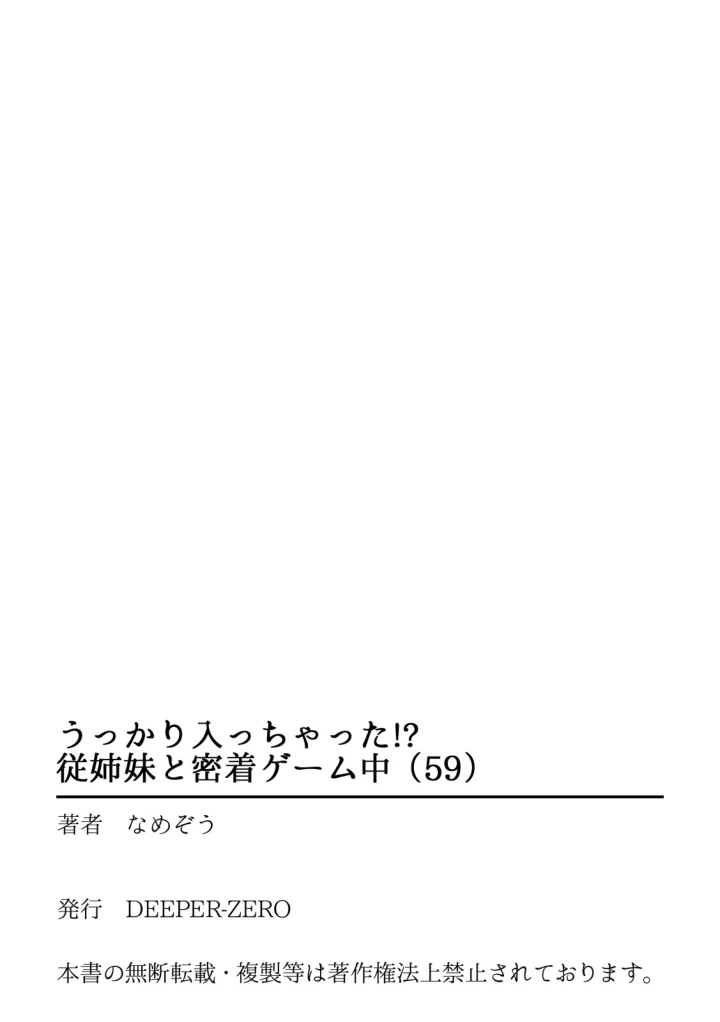 (なめぞう )うっかり入っちゃった！？ 従姉妹と密着ゲーム中（５9）-35ページ目