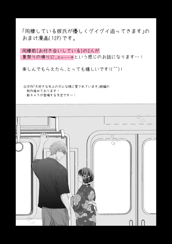 (ももみつ堂 )同棲している彼氏が優しくグイグイ迫ってきます-97ページ目