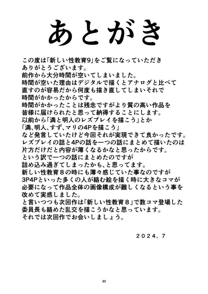 (豊堂 (堂豊) )新しい性教育 9-30ページ目