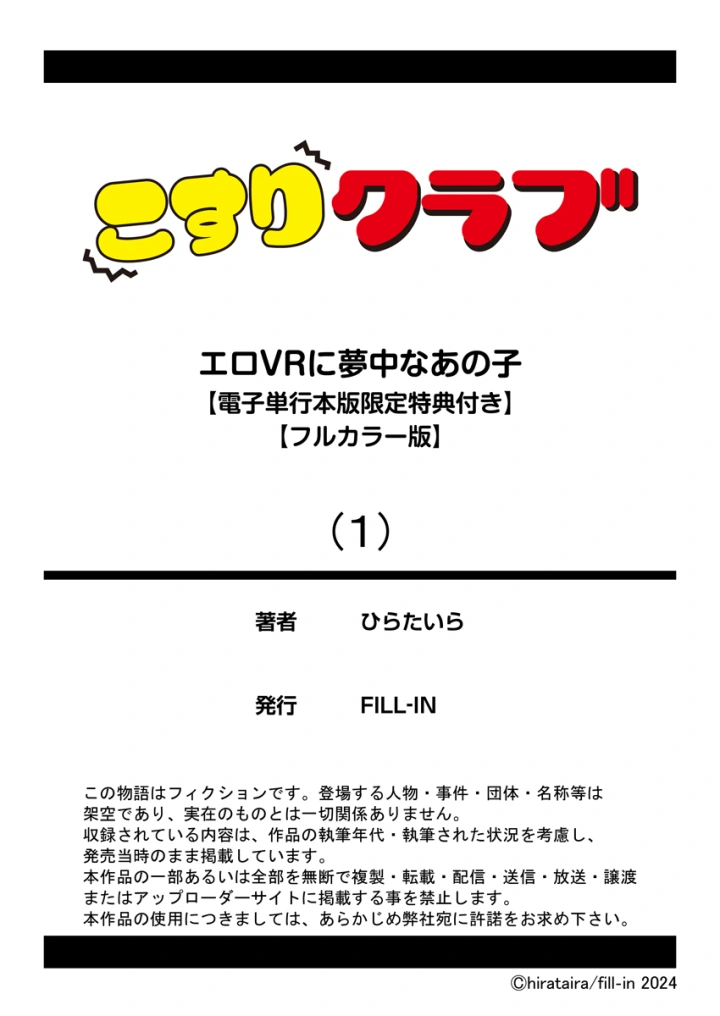 (ひらたいら )エロVRに夢中なあの子【電子単行本版限定特典付き】【フルカラー版】-269ページ目