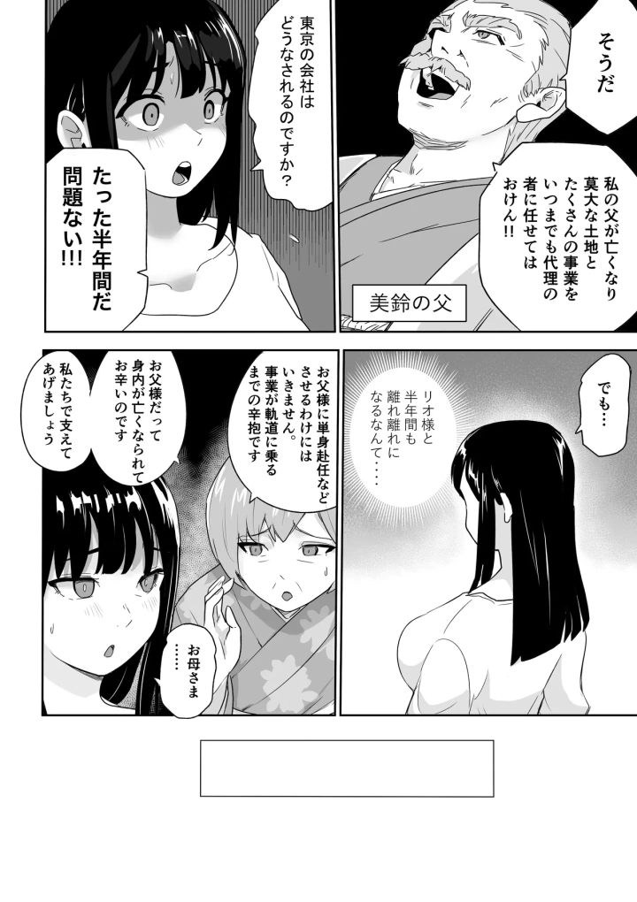 (ココロのまま )ど田舎NTR〜都会のお嬢様が田舎の野生マッチョに種付け交尾される話-13ページ目