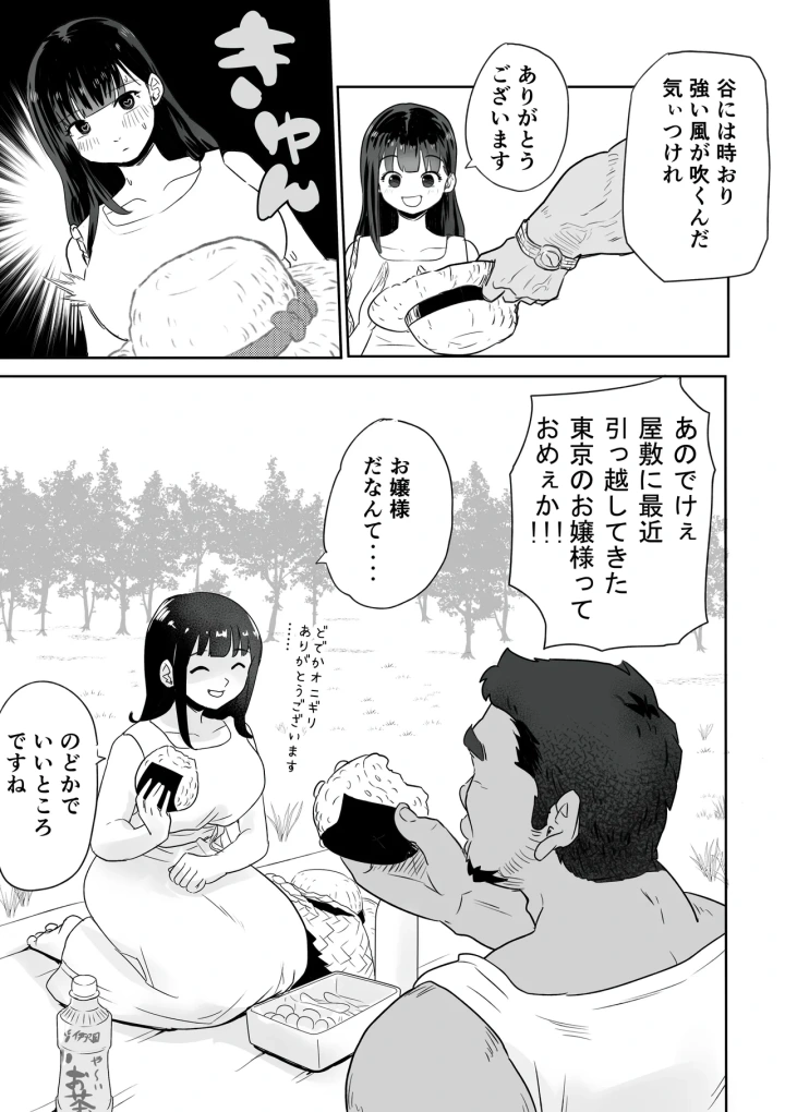 (ココロのまま )ど田舎NTR〜都会のお嬢様が田舎の野生マッチョに種付け交尾される話-16ページ目