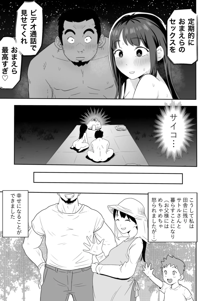 (ココロのまま )ど田舎NTR〜都会のお嬢様が田舎の野生マッチョに種付け交尾される話-64ページ目