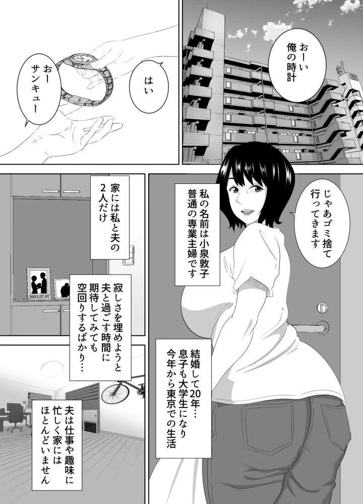 (studioマカロン (萌山ぴーまん) )若い管理人に堕とされたムチムチ人妻熟女-4ページ目