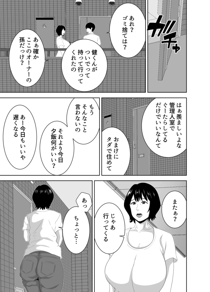 (studioマカロン (萌山ぴーまん) )若い管理人に堕とされたムチムチ人妻熟女-6ページ目