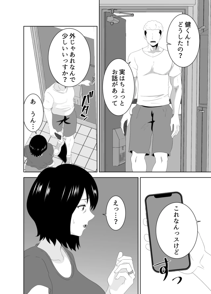 (studioマカロン (萌山ぴーまん) )若い管理人に堕とされたムチムチ人妻熟女-13ページ目