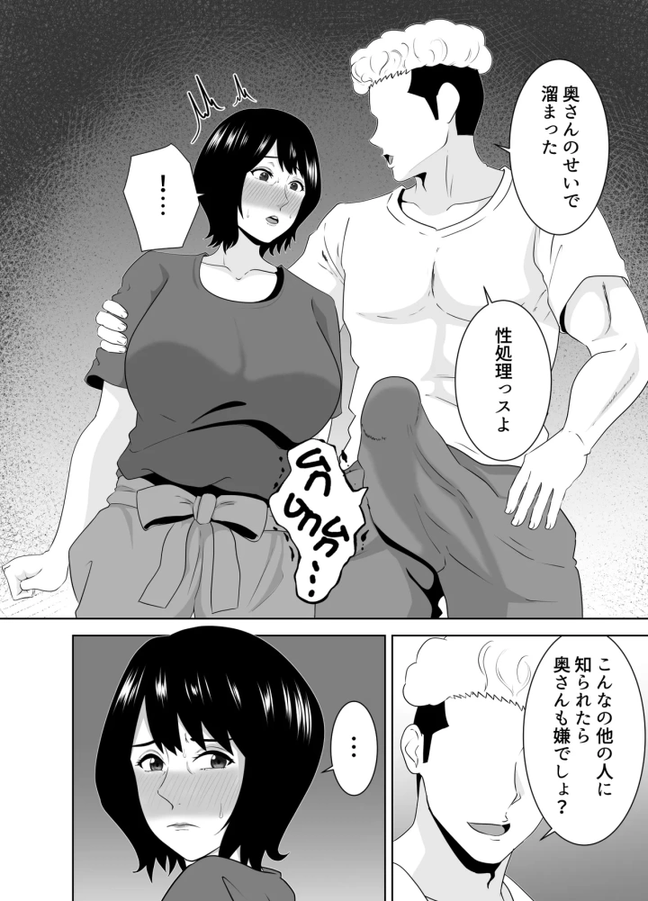 (studioマカロン (萌山ぴーまん) )若い管理人に堕とされたムチムチ人妻熟女-15ページ目