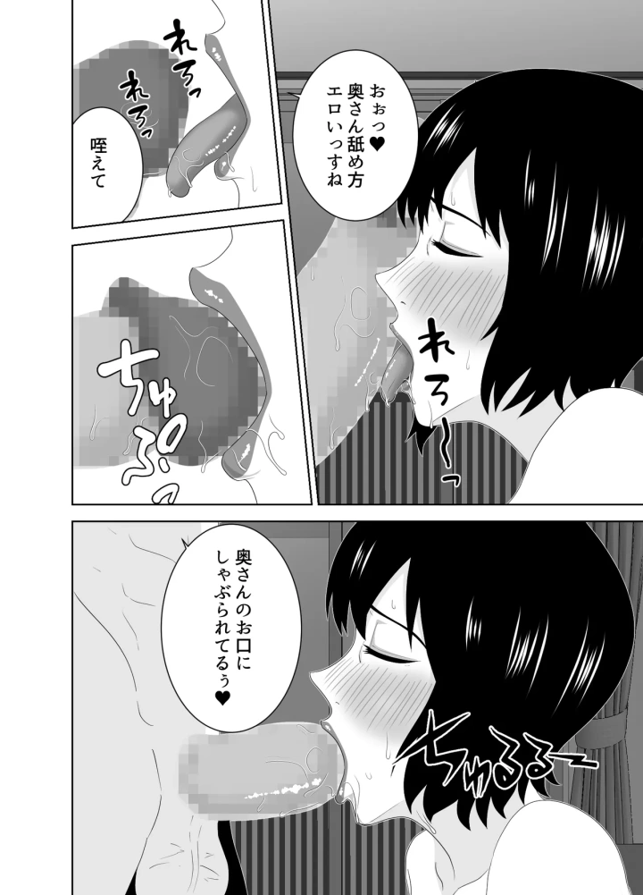 (studioマカロン (萌山ぴーまん) )若い管理人に堕とされたムチムチ人妻熟女-19ページ目