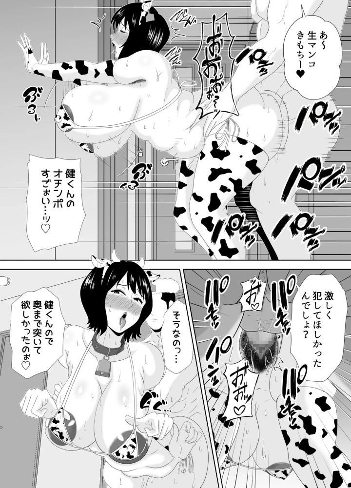 (studioマカロン (萌山ぴーまん) )若い管理人に堕とされたムチムチ人妻熟女-76ページ目