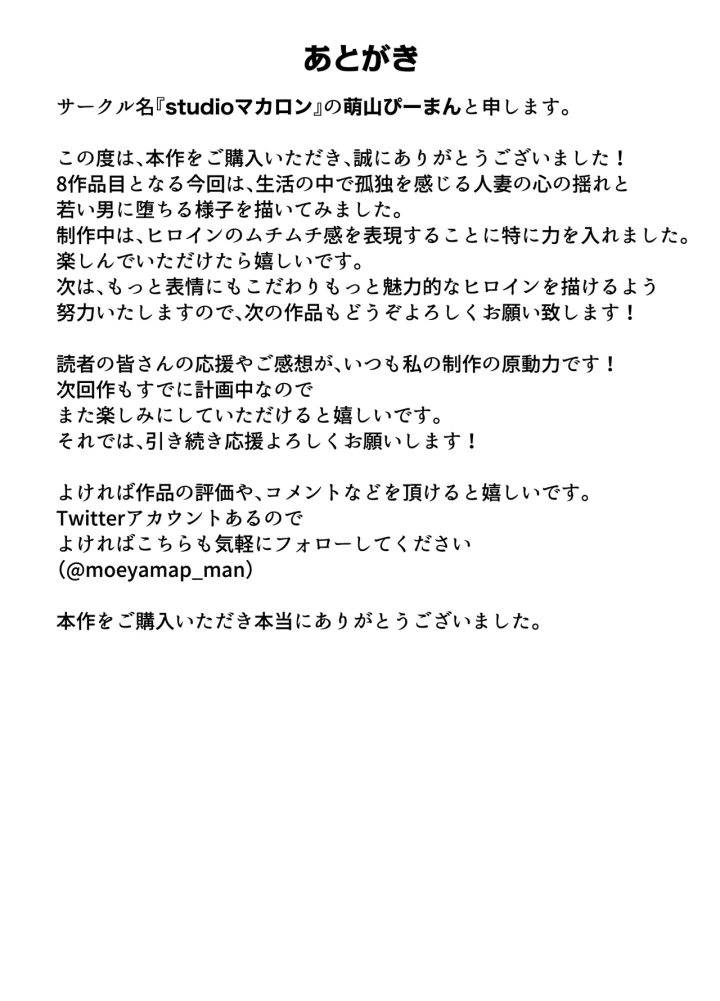 (studioマカロン (萌山ぴーまん) )若い管理人に堕とされたムチムチ人妻熟女-91ページ目