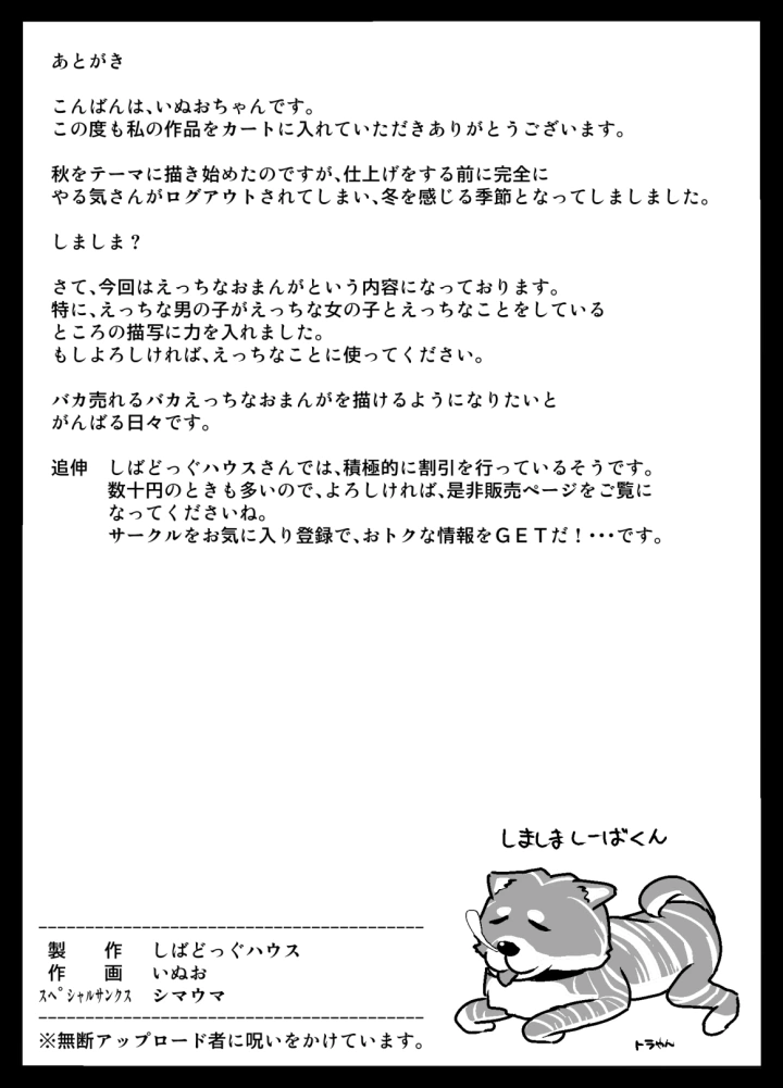 (しばどっぐハウス (いぬお) )ハメ嫁修行発表会-32ページ目