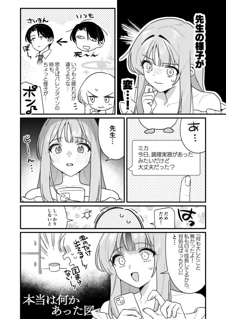 (さまようまじん (西園寺マヨイ) )かくしてたこと-5ページ目