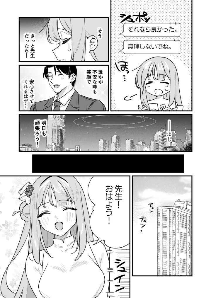 (さまようまじん (西園寺マヨイ) )かくしてたこと-6ページ目