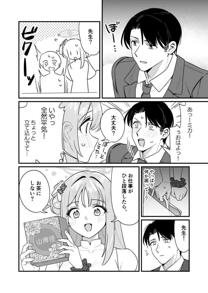 (さまようまじん (西園寺マヨイ) )かくしてたこと-7ページ目