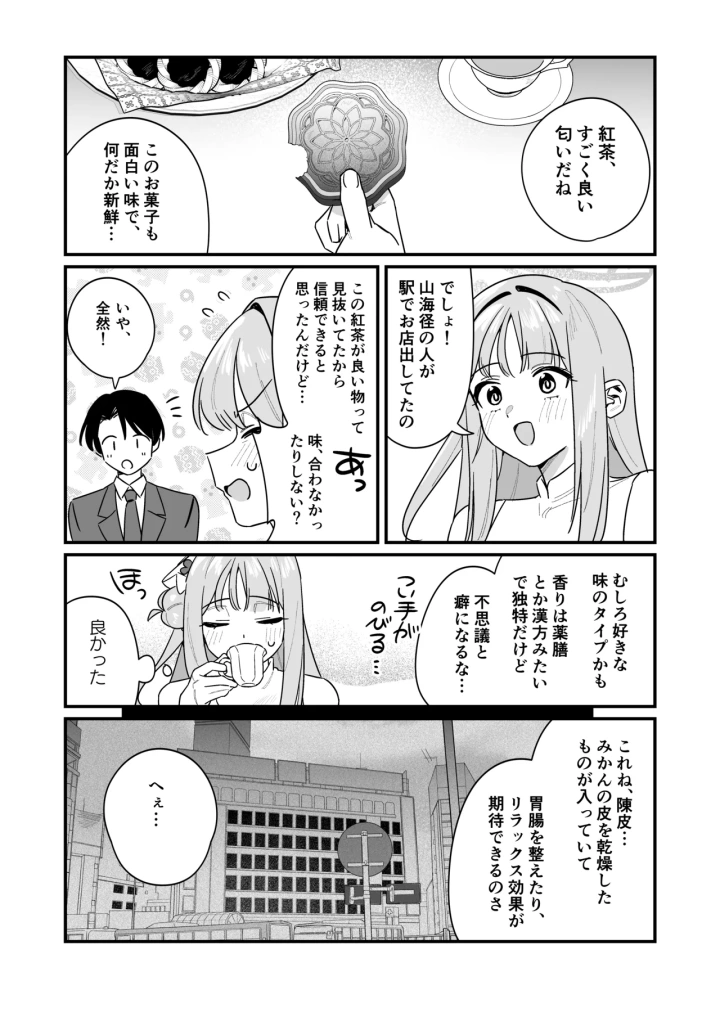 (さまようまじん (西園寺マヨイ) )かくしてたこと-8ページ目