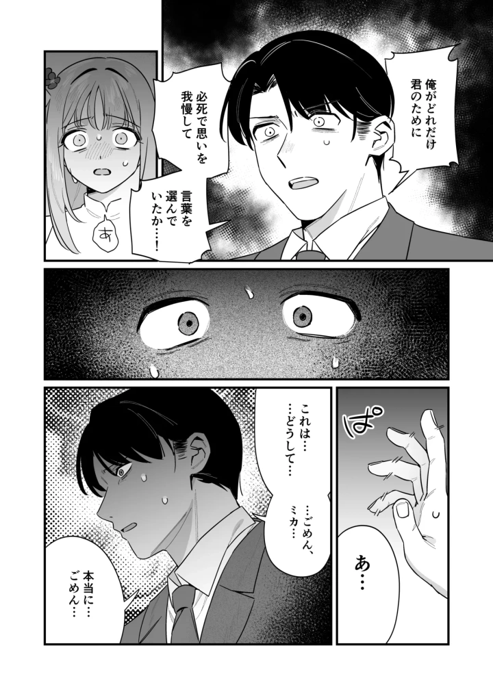 (さまようまじん (西園寺マヨイ) )かくしてたこと-11ページ目