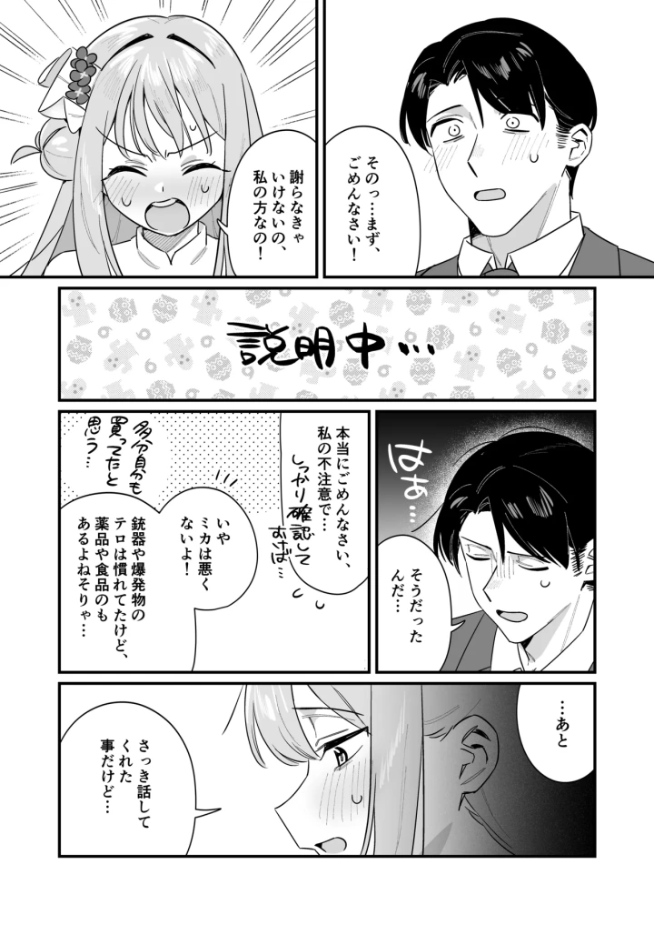 (さまようまじん (西園寺マヨイ) )かくしてたこと-14ページ目