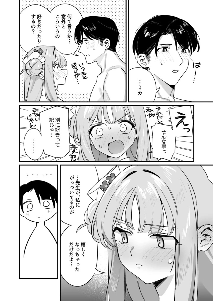 (さまようまじん (西園寺マヨイ) )かくしてたこと-23ページ目