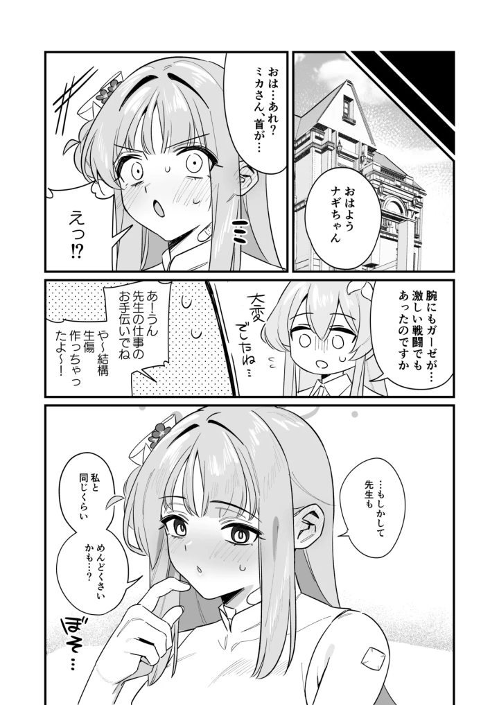 (さまようまじん (西園寺マヨイ) )かくしてたこと-26ページ目